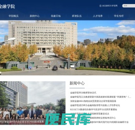 东北财经大学金融学院