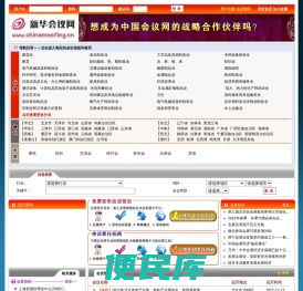 新版会议网（原中国会议网）