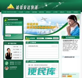 北京诚信安达快递