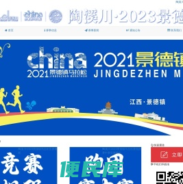 景德镇马拉松