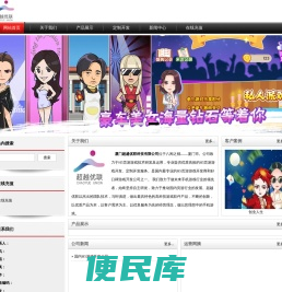 厦门超越优联科技有限公司