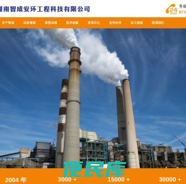 湖南智成安环工程科技有限公司