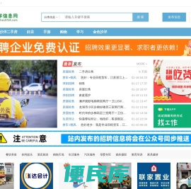 沙洋信息网跳蚤市场―人才网