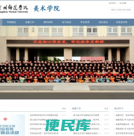 美术学院