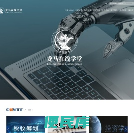 龙马在线学堂
