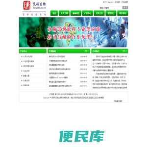 深圳市艾瑞生物科技有限公司