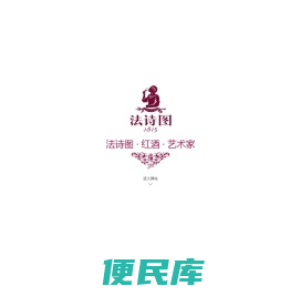 法诗图