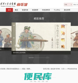 清华大学图书馆音乐馆