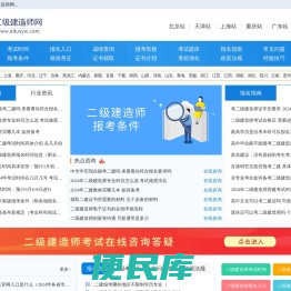 二级建造师考试，报名入口，考试时间，报考条件