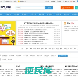 安达生活网,安达信息网,安达招聘信息