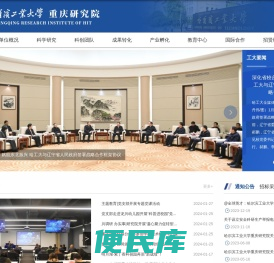 哈尔滨工业大学