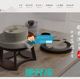 赵老汉®石磨
