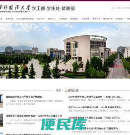 西安外国语大学学工部·学生处和武装部
