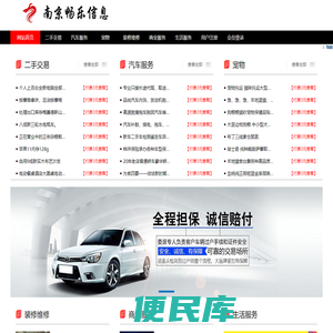 南京畅乐软件科技有限公司