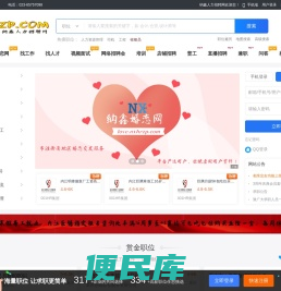 纳鑫人力招聘网