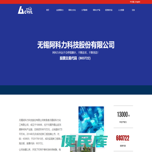 无锡阿科力科技股份有限公司