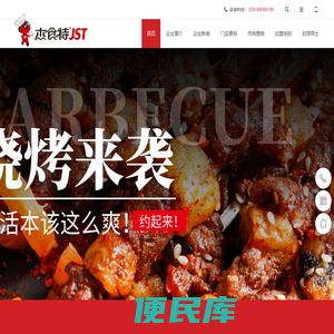陕西杰食特餐饮服务有限公司
