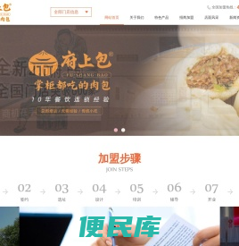 包子加盟店