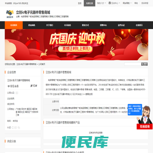 立创ic电子元器件零售商城首页