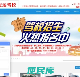 交运驾校总部直营地址：