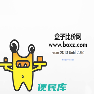 盒子比价网