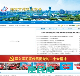 潍坊市建筑业协会