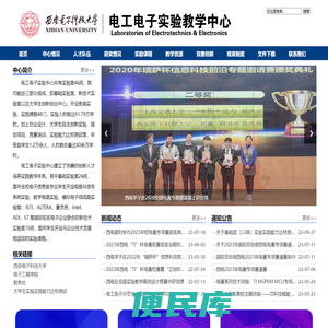 西安电子科技大学电工电子实验教学中心