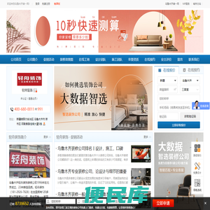 轻舟装饰