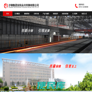 沙钢集团安阳永兴特钢有限公司｜安阳永兴｜永兴特钢有限公司｜永兴钢铁｜安阳螺纹钢｜安阳棒材｜安阳方坯