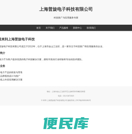 上海普旋