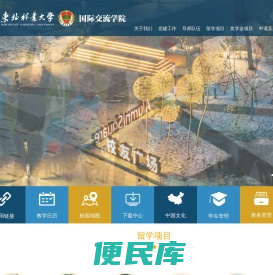 东北林业大学