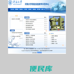 河海大学测绘实验教学示范中心