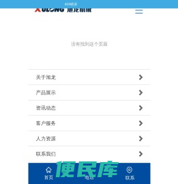 旭龙机械