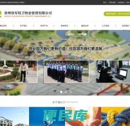 徐州物业公司