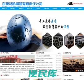 东营鸿凯钢管有限责任公司官网，东营钢管，东营无缝管，东营无缝钢管，东营螺旋管，东营螺旋钢管