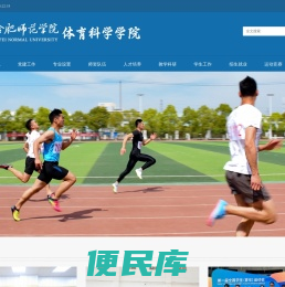 合肥师范学院体育科学学院