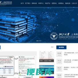 浙江大学上海高等研究院