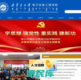 内蒙古大学电子信息工程学院