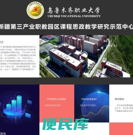 乌鲁木齐职业大学