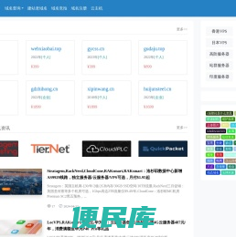 域名交易，域名抢注，云服务器，主机评测及优惠