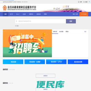 金昌市就业信息服务平台