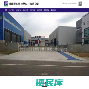 福建耐石固建材科技有限公司