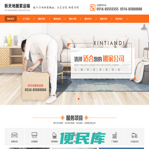 徐州搬家