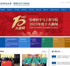 中央财经大学管理科学与工程学院