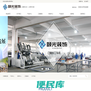 烟台市颐光装饰有限公司