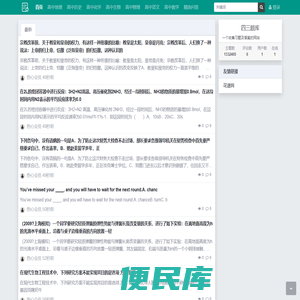 四三题库