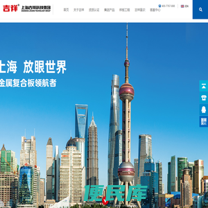上海吉祥科技(集团)有限公司