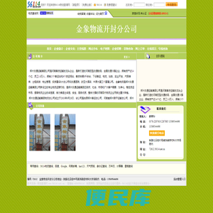 金象物流开封分公司