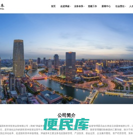 天津津诚国有资本投资运营有限公司