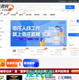 【枣庄直聘】枣庄招聘网